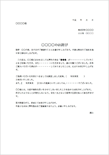 クレームがあった際の謝罪文例クレーム対応代行は株式会社インテグレス